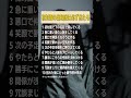 初対面の違和感は必ず当たる #老後の幸せ #名言