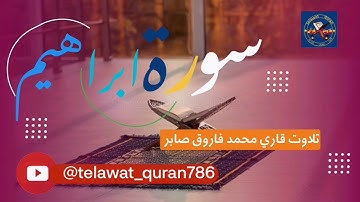 سورة #ابراهيم: #تلاوت_فاروق_صابر #telawat_quran786#telawat #new #پشتو #افغانستان