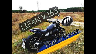 Lifan V16s Відео огляд/Обзор Lifan V16s