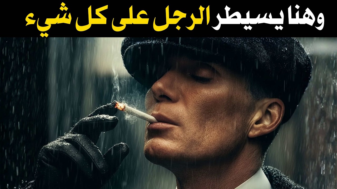 قانون مكيافيلي: اقتل الصبيّ، واحكم كرجل