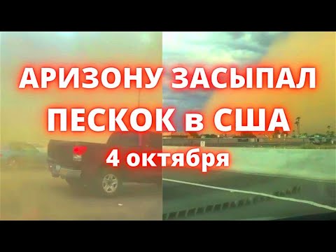 В США песчаная