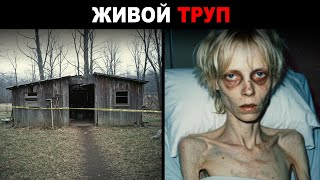 видео: ОХОТНИК случайно наткнулся на хижину в лесу. За стеной он нашёл ЖЕНЩИНУ, она была 7 лет в заточении. картинка: ОХОТНИК случайно наткнулся на хижину в лесу. За стеной он нашёл ЖЕНЩИНУ, она была 7 лет в заточении.
