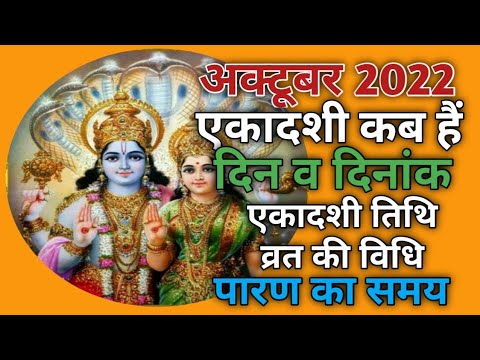 ekadashi 2022 october