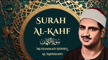 سورة الكهف كاملة نور ما بين الجمعتين تلاوة خاشعة ومؤثرة الباكي المبكي الشيخ المنشاوي ⚛ Surah Al Kahf