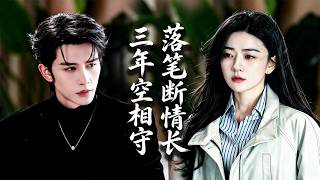 我守了三年婚姻，卻輸給了他回國的白色月光！我簽下離婚協議轉身離開，那個冷漠的男人卻瘋了一樣滿世界找我！ #chinesedrama  #tvshow  #drama #shortfilms screenshot 5