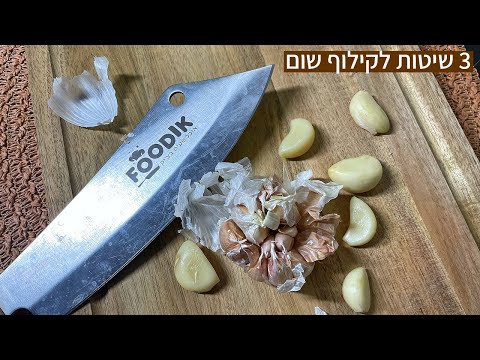 וִידֵאוֹ: איך להכין בצק פילו: 15 שלבים (עם תמונות)