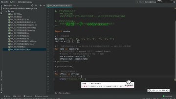人工智能Python基础（HM）100 随机分配办公室的实现代码