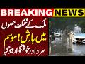Rain Across Different Regions of Country, Weather Turns Cold and Pleasant | Capital TV