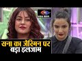 Bigg Boss 14 Weekend Ka Vaar: Shehnaz Gill का Jasmin पर बड़ा इलज़ाम, जानिए किसे कर रही है copy