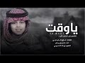 يا وقت لا تقسى على شخص غالي شبل يام يا وقت لا تقسى على شخص غالي شبل يام