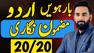 Class 12 : URDU مضمون نگاری Best Method🔥 : Guess Paper 2024 : Youth Academy