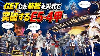 9隻で行くE5-4甲新艦オールスター3日め。削れるか？：艦これゲーム配信