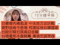 2.5.24【邱于倫｜中廣10分鐘早報新聞 】Live