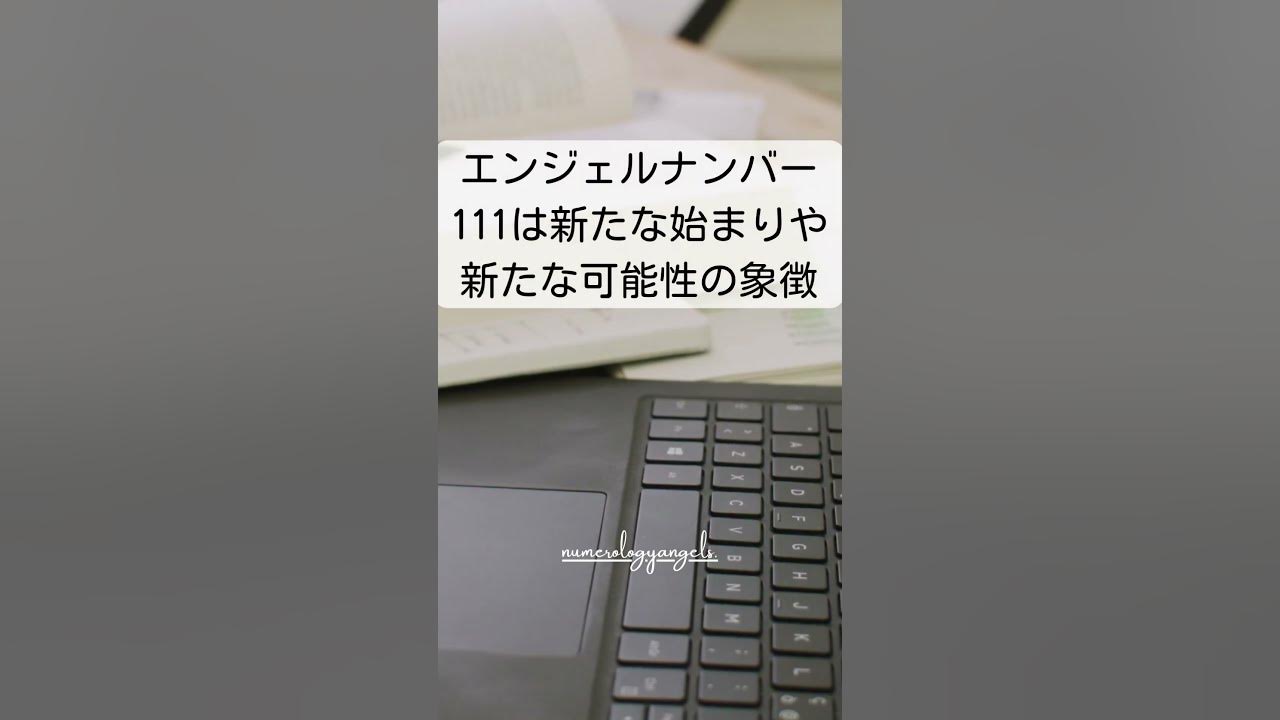 111をよく見る？なぜ？どういう意味は？エンジェルナンバー！