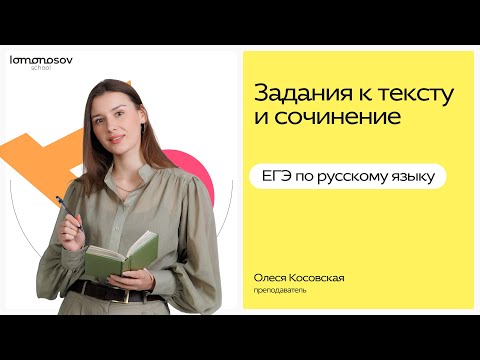 Разбор 10 варианта ФИПИ ЕГЭ 2024 по русскому языку | Lomonosov School