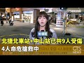 台北捷運隨機攻擊事件