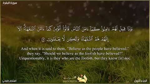 سورة البقرة الصفحة 3 بصوت اسلام صبحي