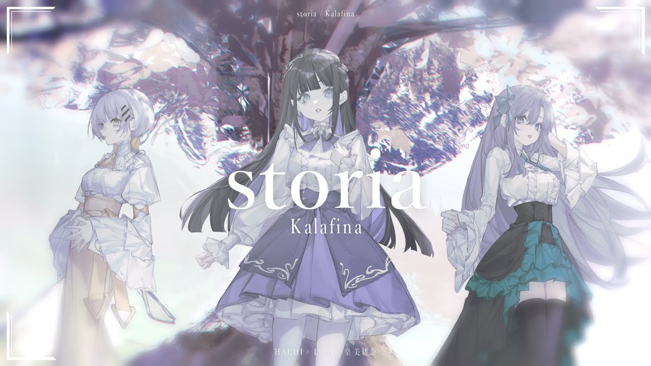 storia - Kalafina / HACHI × Lucia × 皇 美緒奈（Cover）