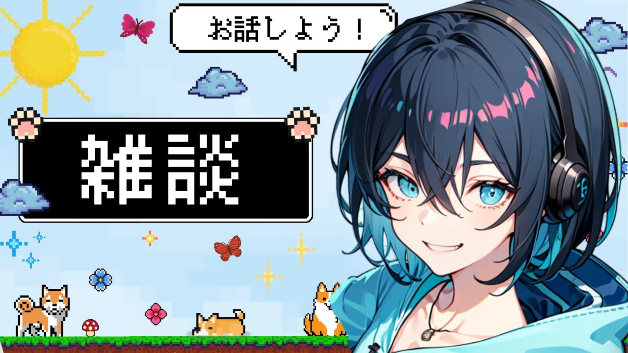 【雑談】華金ですね【黒乃　しずく】