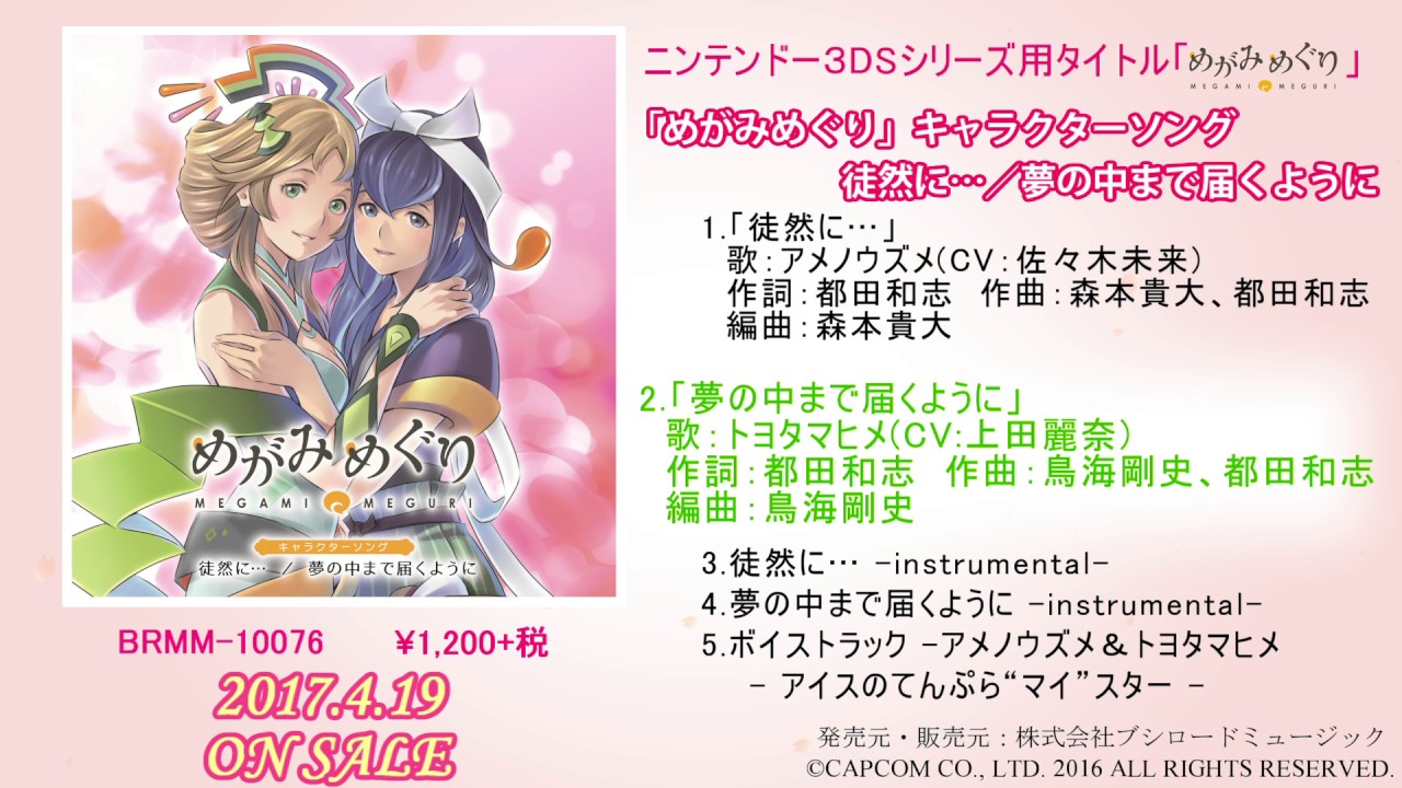関連グッズ めがみめぐり 攻略まとめwiki Atwiki アットウィキ 関連グッズ めがみめぐり 攻略まとめwiki Atwiki アットウィキ