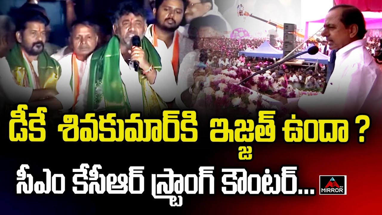 CM KCR Shocking Counter to DK Shivakumar Comments at Kodad Public Meeting | Revanth Reddy | MirrorTV