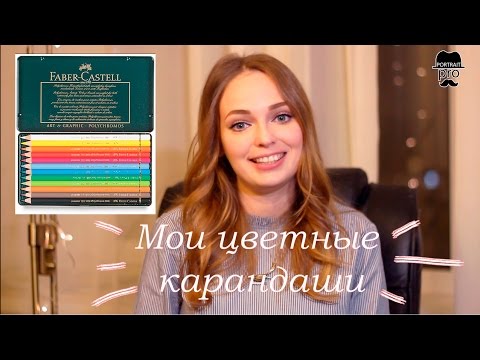 Бейне: Фабер Кастелл полихромос майы негізделген бе?