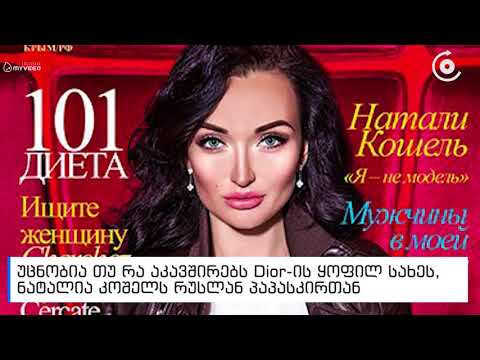 კიევში აფეთქებულ თემურ მახაურის მანქანაში Dior ის სახე იმყოფებოდა   ტოპ მოდელმა ნატალია კოშელმა ფეხი