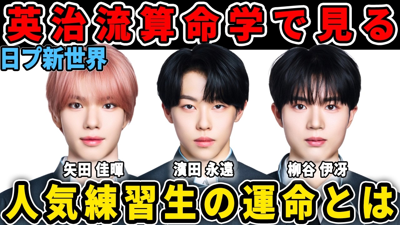 What will their fate be?! [Produce 101 Japan New World] A look at
