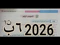 حل النموذج الرابع ملحق سلاح التلميذ 2026 صــ 40 الصف السادس الابتدائي ترم أول