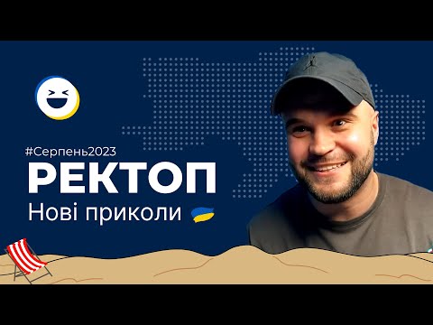 Видео: #103 Меми війни | ТОП 50 відео приколи Тік Ток Серпень 2023