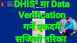 DHIS² मा Data Verification गर्ने एकदमै सजिलो तरिका #dhis2#hmis #dataverification 