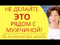 Чем женщина привлекает слабых мужчин и как быстро это исправить