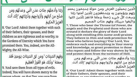 سورة غافر الايات من 7 الى 9