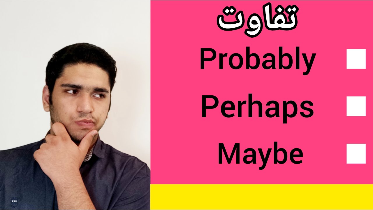 تفاوت probably و perhaps و maybe