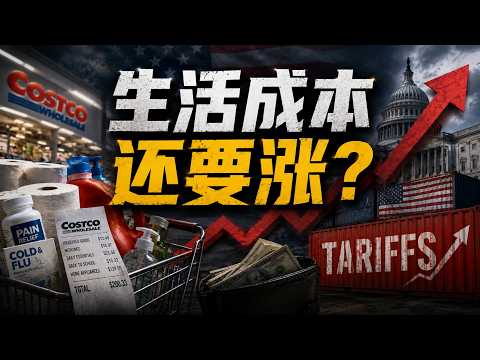 Heated U.S. Tariff Hearing: Will Your Living Costs Go Up? Daily Essentials, Medicine, and U.S.-Ch... thumbnail