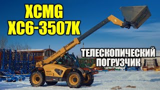 Телескопический погрузчик XCMG XC6-3507K | KazAgroExpert #viral #сельхозтехника