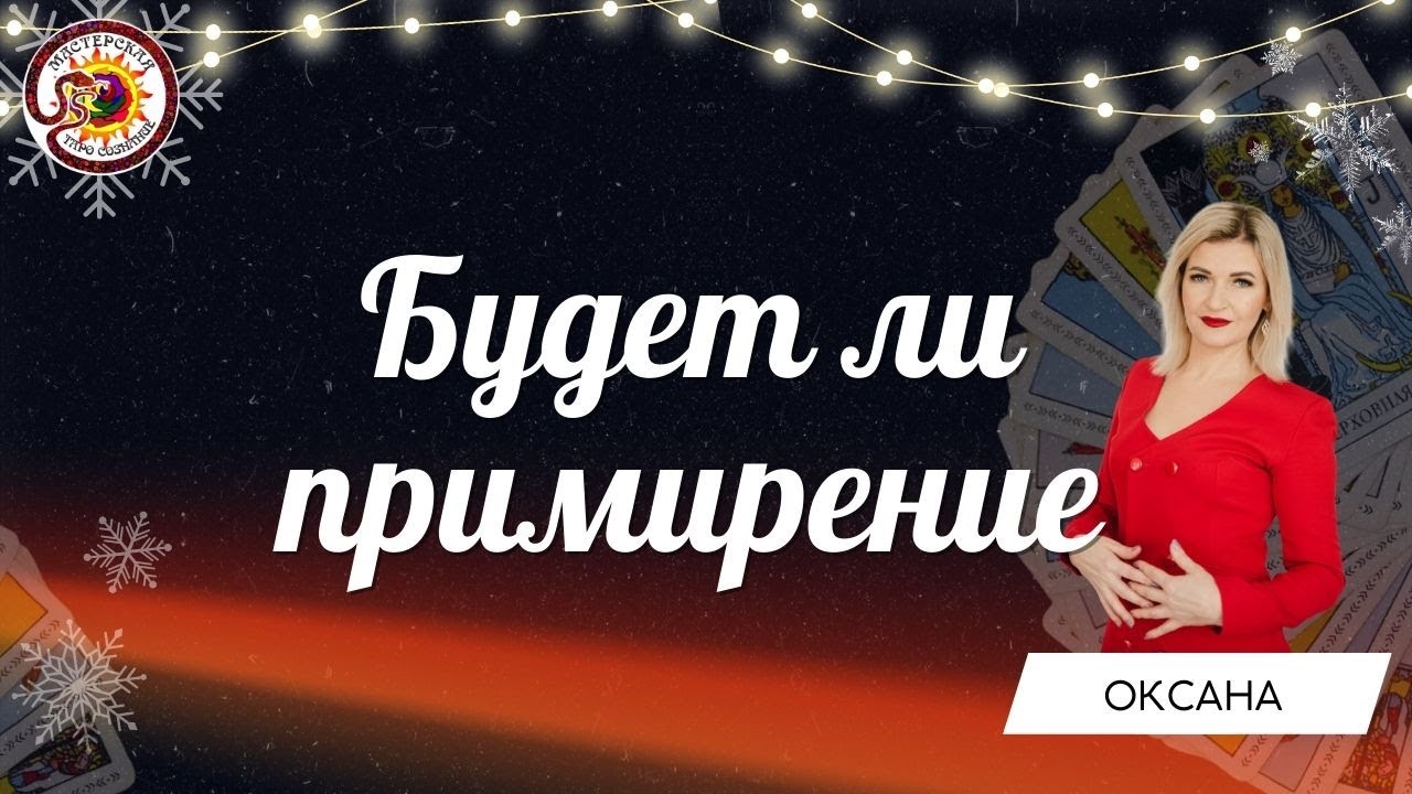 Таро Гороскоп На Март Весы Мужчина 2023