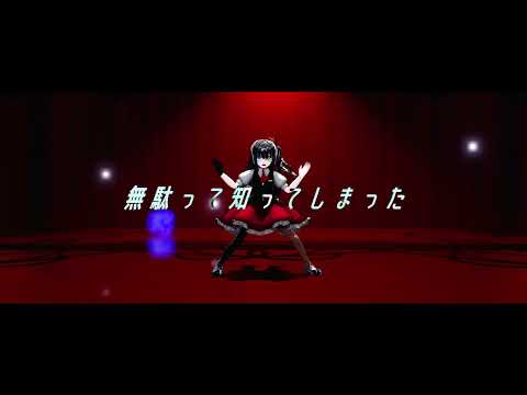 【東方改変MMD】[A]ddiction/枝豆丸