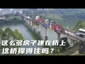 自驾游重庆，第一见到桥上建了这么多房子，这也太奇特了【小白的奇幻旅行】