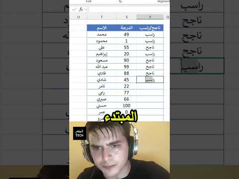 سر دالة  في  اللي لازم تعرفه  اكسل دالة    تعلم الاكسل