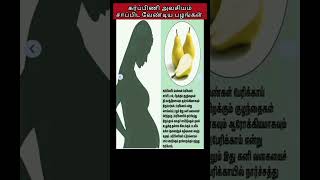 Fruits to eat during pregnancy #shorts #short #shortvideo #pregnancy #pregnancytips