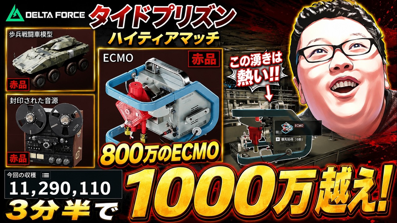 Delta Force】Got 10 million in red loot in 3.5 minutes lol, Tide