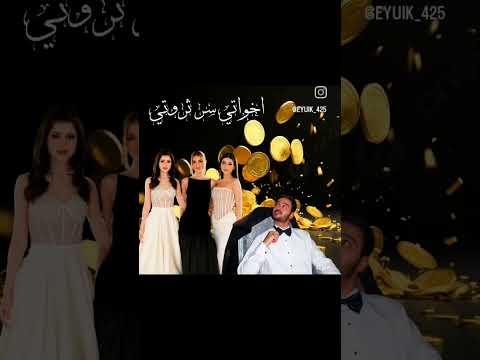 شكلي راح احضر مسلسل شرع حلل اربعة