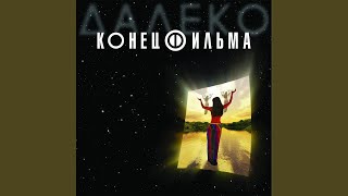 картинка: Далеко
