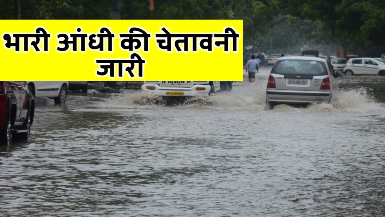 Mosam Jan Reksha आज का मौसम 1 January , mosam ki jankari 1 January ka mausam samachar ...