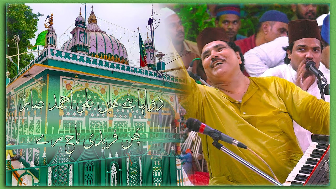 Dulha Bane Ali Ahemad Sabir  Qawwali By Sarfaraz Chishti  Present By Mehfil E Samaa Qawwali