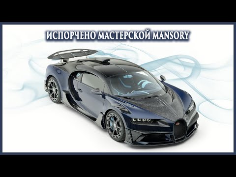 10 автомобилей, которые испортила мастерская Mansory