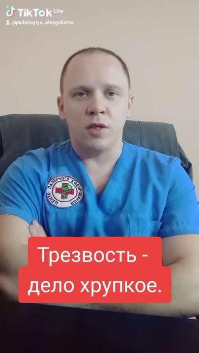 #трезвость #запой #кодировка #кодирование #лечениеалкоголизма # ...