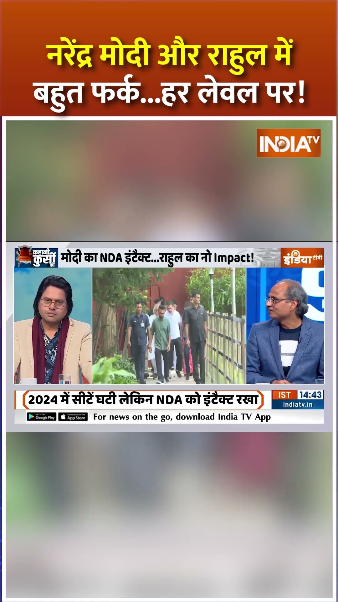 नरेंद्र मोदी ने NDA को जोड़ा..राहुल को INDI ने क्यों छोड़ा #pmmodi #rahulgandhi #bjp #cong #shorts