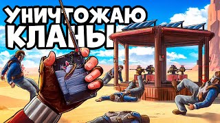 МЕСТЬ! УНИЧТОЖАЮ КЛАНЫ ОДНИМ НАЖАТИЕМ КНОПКИ в РАСТ/RUST